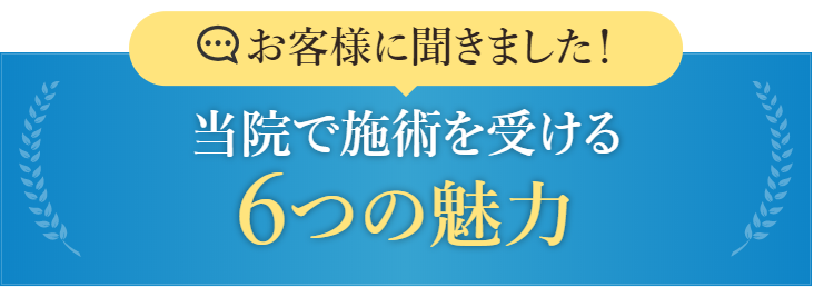 長野市のお客様に聞きました!当院で整体をうける6つの魅力